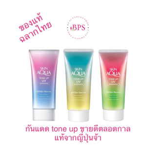 (พร้อมส่ง ฉลากไทย) Sunplay Skin Aqua Tone Up UV Essence SPF 50+/PA++++ 80g ครีมกันแดดแบบ Tone Up ฮิตมาก