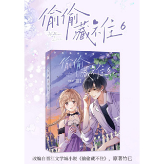 Pre-order หนังสือม่านฮวาแอบรักให้เธอรู้ เล่ม 6 ภาษาจีน
