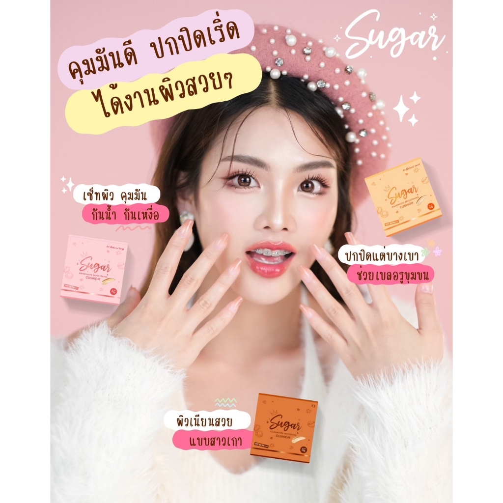 ส่งด่วน-คุชชั่นตาแป๋ว-sugar-cushion-คุชชั่นน้ำตาล-spf50pa-คุมมัน-กันน้ำกันเหงื่อ-ปกปิดบางเบา-คุชชั่นบาร์บี้