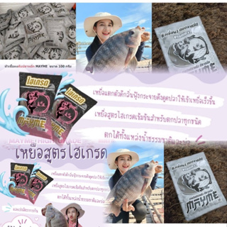 หัวเชื้อผงสูตรตับปลาหมึก /เหยื่อสูตรไฮเกรด (เมมี่)