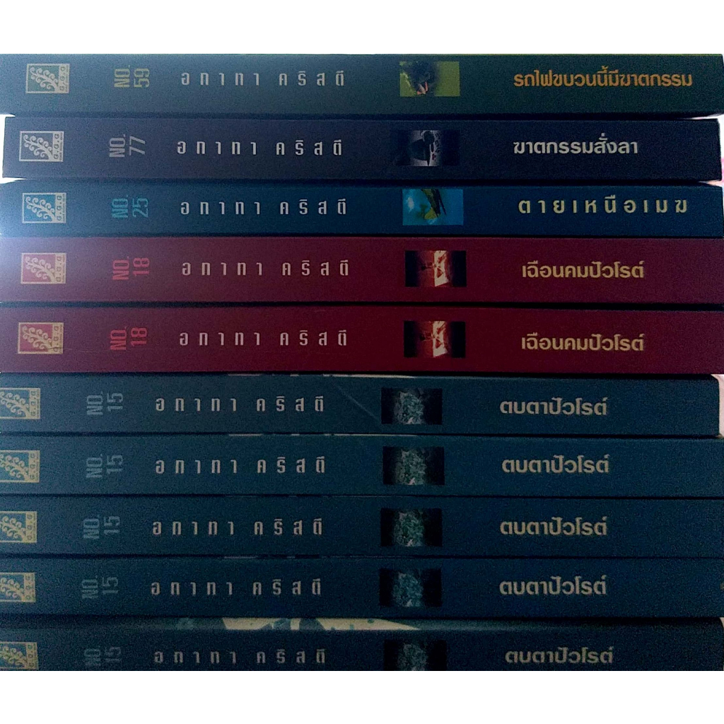 หนังสือ-อกาทา-มือสอง