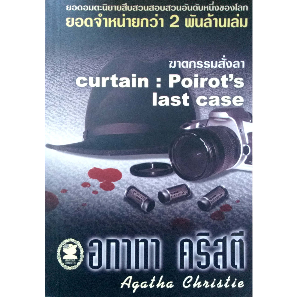 หนังสือ-อกาทา-มือสอง