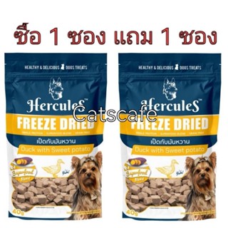 Hercules freeze dried สีเหลือง ซื้อ 1 แถม 1 รสเป็ดกับมันหวาน ล็อตใหม่ duck with sweet potato 40 g dog treat