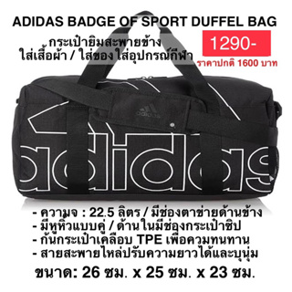 กระเป๋ายิมสะพายข้าง ADIDAS BADGE OF SPORT DUFFEL BAG แท้ 100%