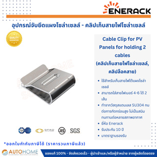 คลิปเก็บสายไฟโซล่าเซลล์, คลิปล็อคสาย ใส่สายไฟเบอร์ 4-6 ได้ 2 เส้น Cable Clip for PV