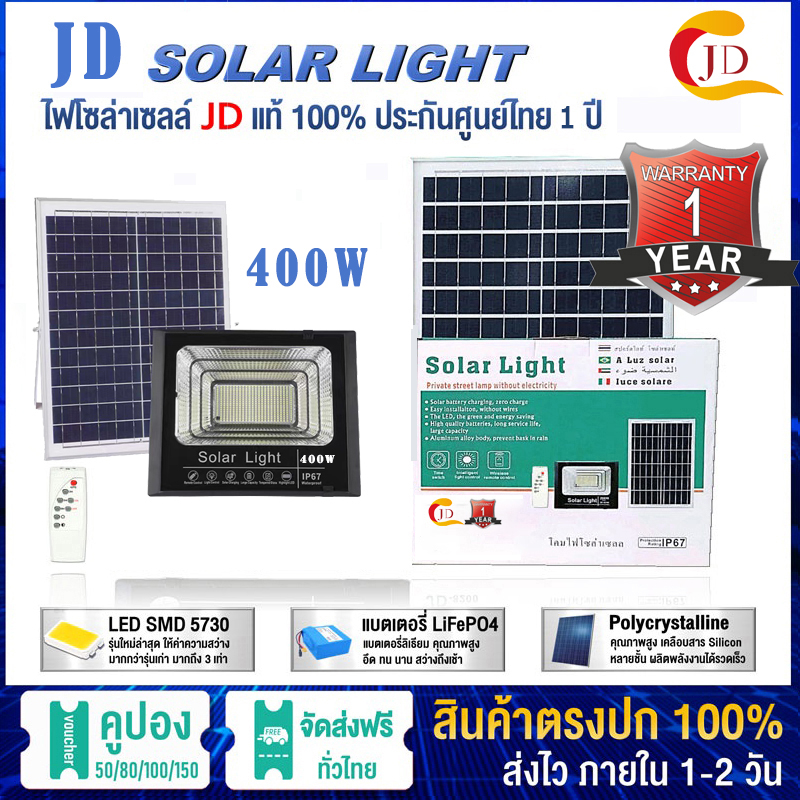 jd-ของแท้-สปอร์ตไลท์-หลอดไฟ-led150w-200w-300w-1000w-ไฟโซล่าเซลล์ในบ้าน-solar-light-ไฟพลังงานแสงอาทิตย์-แสงขาวโซล่าเซลล์