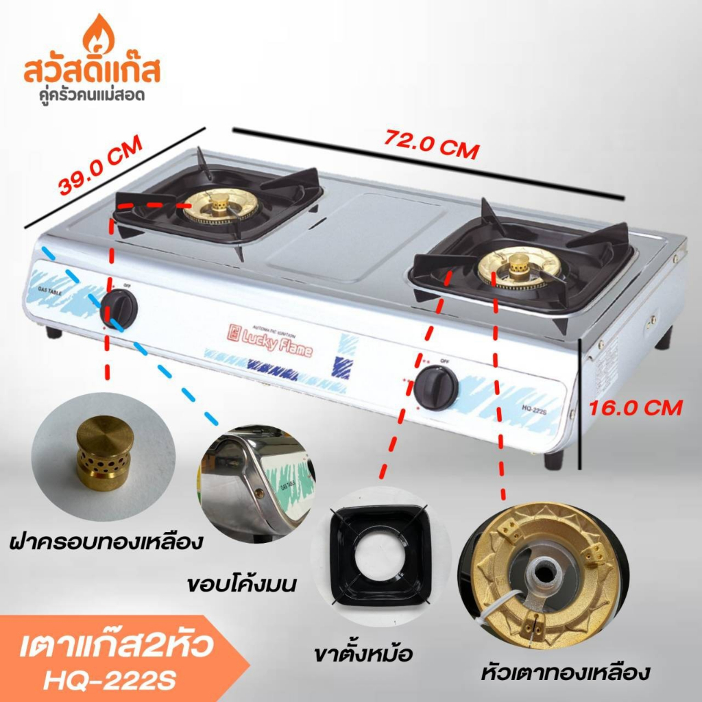 ส่งฟรี-เตาแก๊ส-สเตนเลส-2-หัวเตา-ลัคกี้เฟลม-hq-222-s