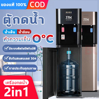 ✨ส่งฟรี✨Water dispenser ตู้กดน้ำ ตู้กดน้ำร้อนน้ำเย็น ตู้กดน้ำ2ระบบ เครื่องทำน้ำร้อนน้ำเย็น ตู้กดน้ำเย็น [รับประกัน3ปี ]