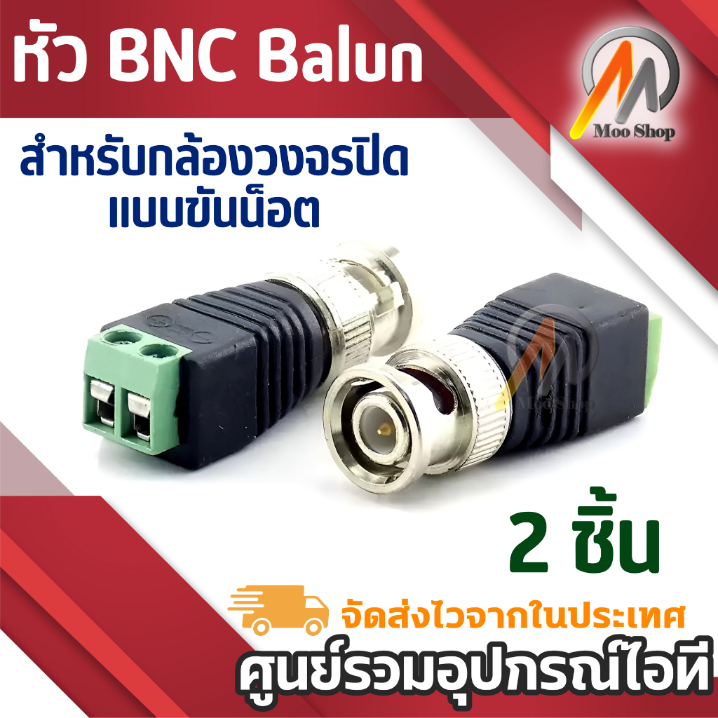 2pcs-mini-coax-cat5-to-camera-cctv-bnc-video-balun-connector-adapter