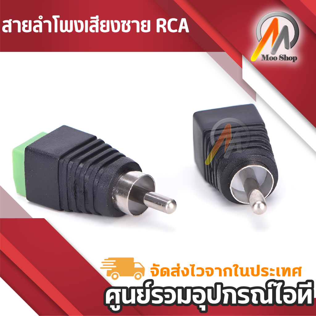 แจ็ค-แบบขันน๊อต-cctv-jack-dc-rca-ตัวผู้-แบบขันน๊อต-4หัว