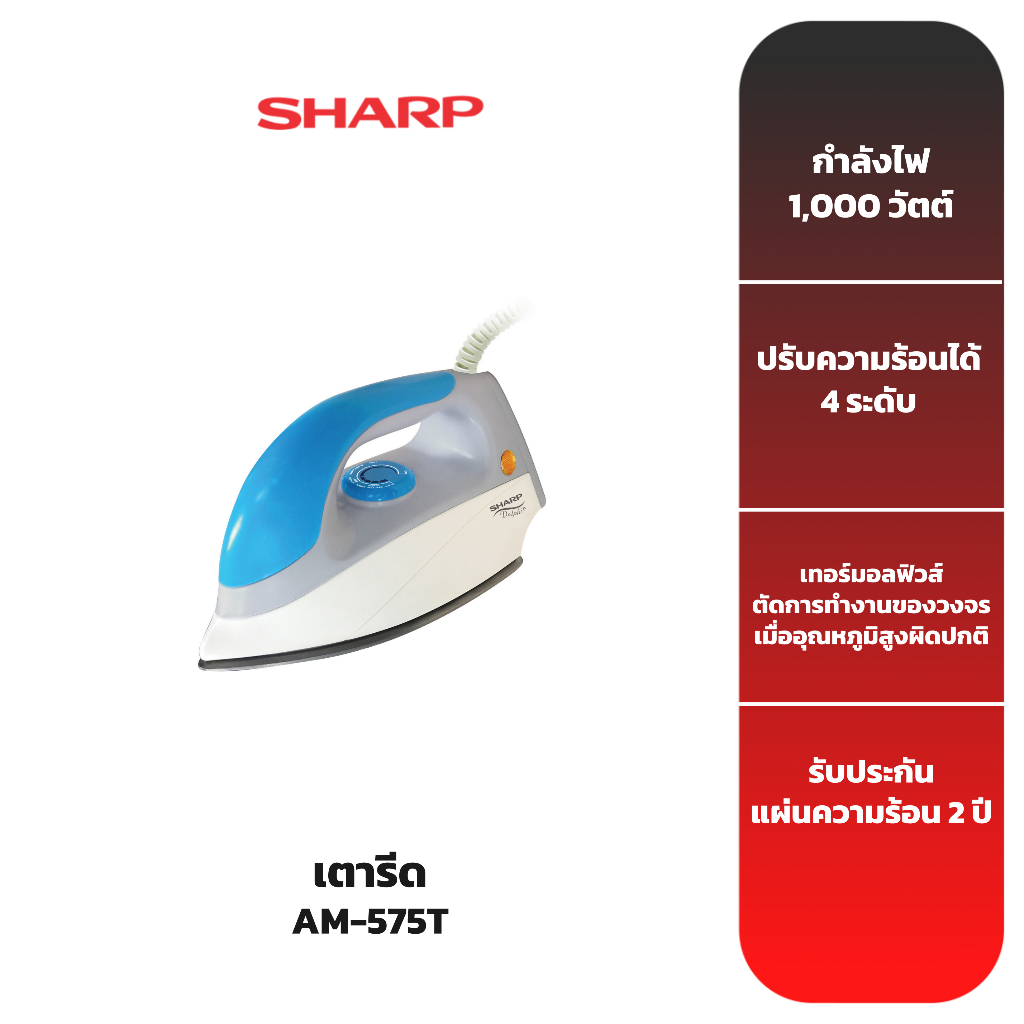 sharp-เตารีด-รุ่น-am-575t-model-ดอลฟิน