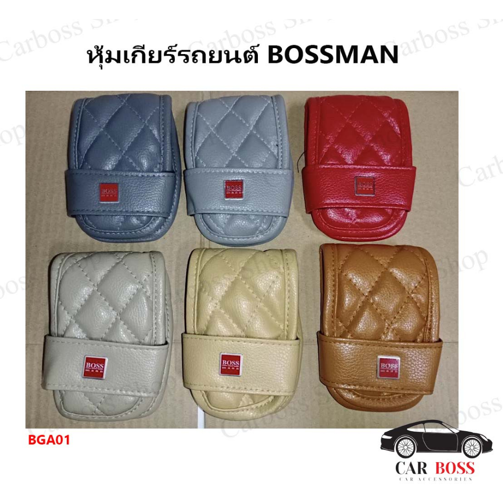 หุ้มเกียร์รถยนต์-ปลอกหุ้มเกียร์รถยนต์-bossman-ใช้ได้กับหัวเกียร์ที่ไม่มีปุ่มกดด้านหน้า-bga01