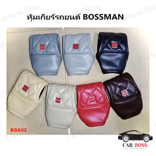 หุ้มเกียร์รถยนต์ ปลอกหุ้มเกียร์รถยนต์ Bossman ใช้ได้กับหัวเกียร์ที่ไม่มีปุ่มกดด้านหน้า BGA02