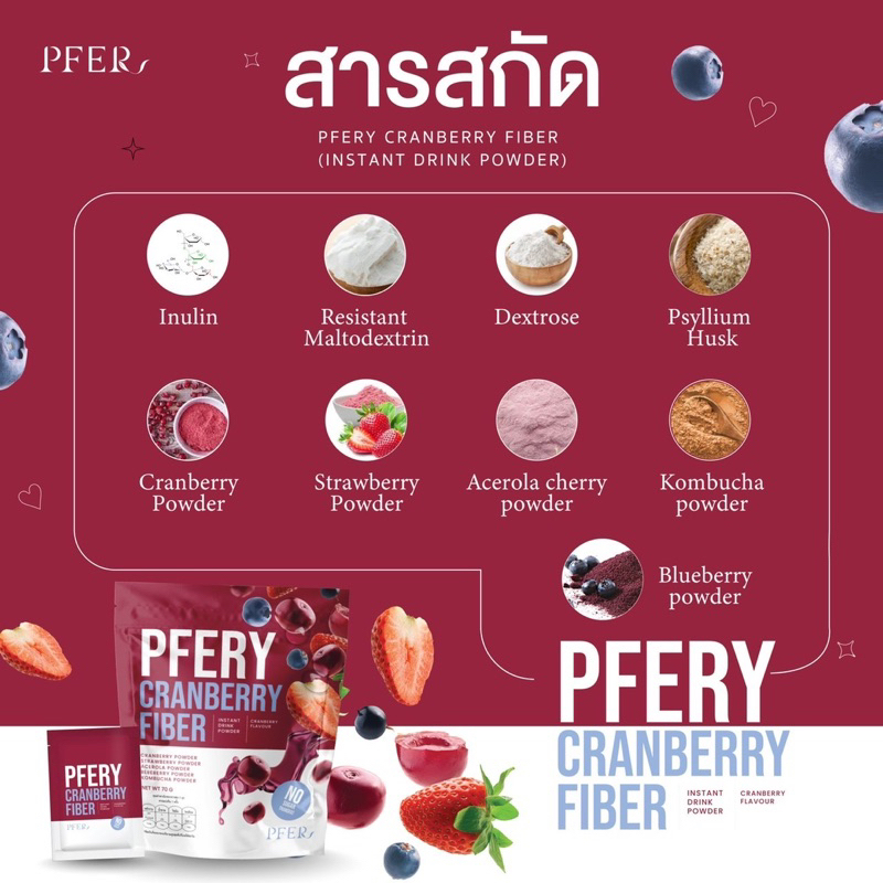1-ถุง-ไฟเบอร์-pfery-carnberry-fiber-พีเฟอร์รี่แครนเบอร์รี่-ไฟเบอร์-ขับถ่ายแบบสุขภาพ-ของแท้-100