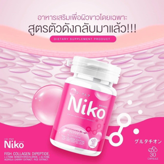 Niko Gluta นิโกะกลูต้า 30 แคปซูล (1กระปุก)