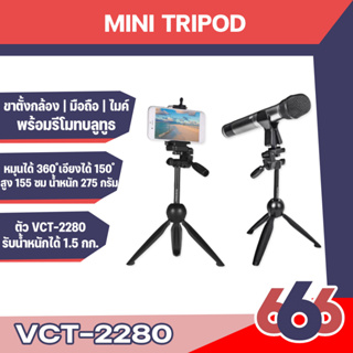 Yunteng VCT-2280 All in 1 Tripod !! ขาตั้งกล้อง Yunteng 3 ขาพร้อมหัวจับ สำหรับไลฟ์สด