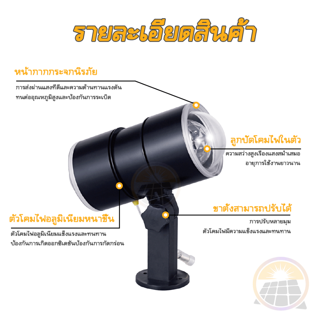 รับประกัน-ไฟสนามโซล่าเซลล์-rgb-ไฟสนามโซล่าเซลล์-ip68-ไฟทางเดิน-โซล่าเซลล์-360-หมุน-สปอร์ตไลท์-led-ไฟถนนโซล่าเซลล์