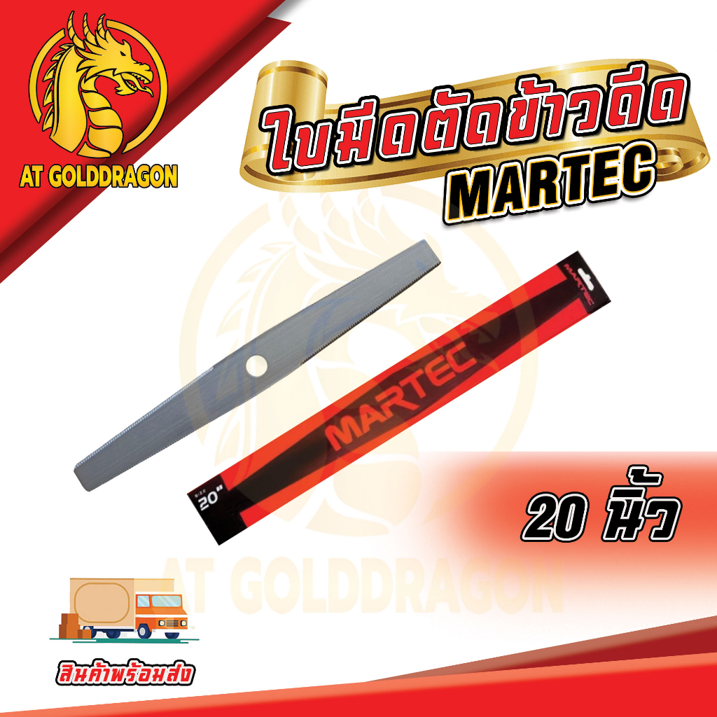 ใบตัดข้าวดีด-martec-ขนาด-18-20-22-24-นิ้ว-ใบมีดตัดข้าวดีด-แบบฟัน-เครื่องตัดหญ้า-ใบมีดตัดข้าวดีด-ผลิตจากเหล็กคุณภาพมา