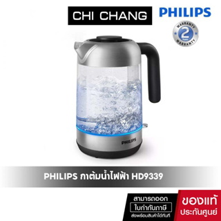 กาต้มน้ำไฟฟ้า PHILIPS HD9339/80 1.7ลิตร