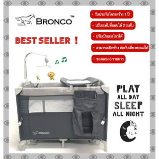 ที่นอนเด็กพับได้ 🐴BRONCO PLAYARD💫 3in1 เป็นทั้งเตียงนอน/เปลไกวและคอกเล่น