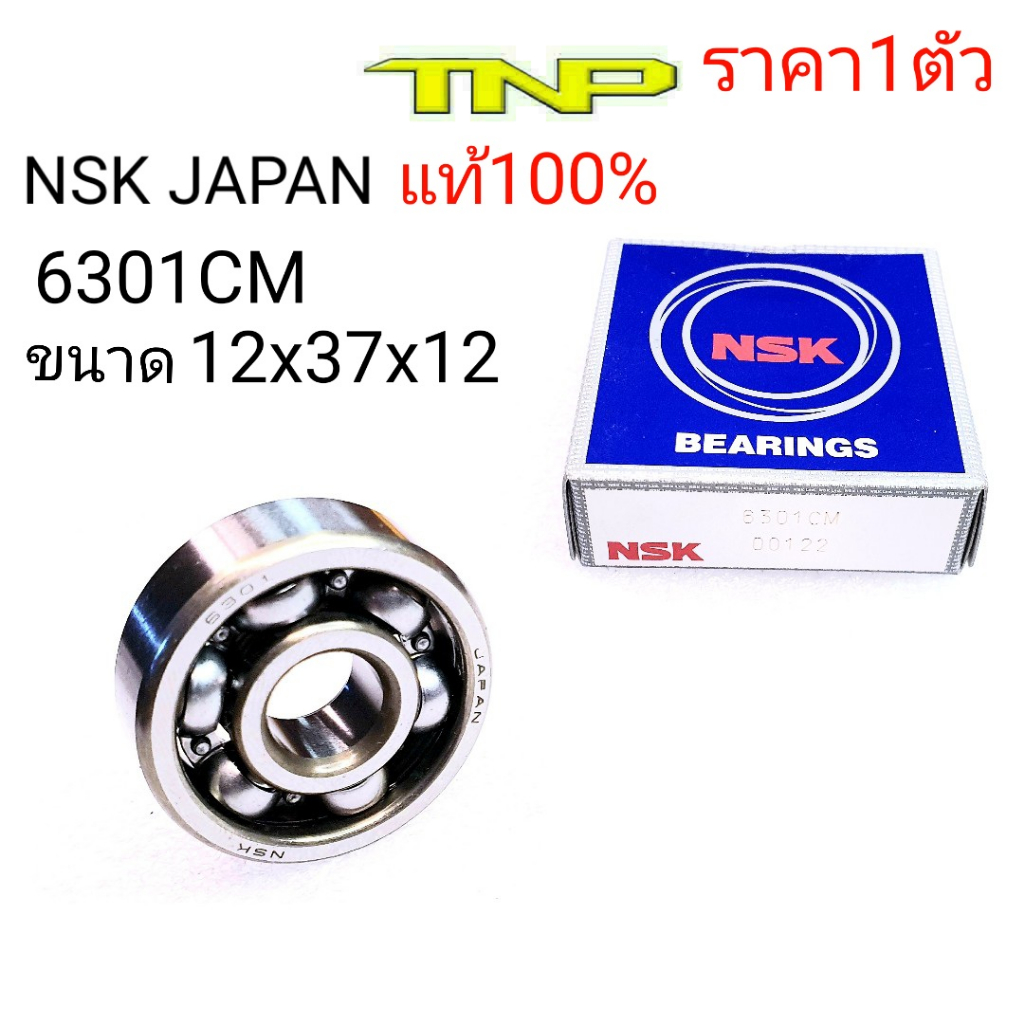NSK,ลูกปืน6301,ตลับลูกปืน6301,ราคาลูกปืน6301,ลูกปืน6301,6301,nsk6301 ...