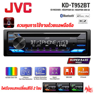 JVC รุ่น KD-T952BT วิทยุรถยนต์ 1din เล่นแผ่น CD MP3 บลูทูธ USB AUX FM PREOUT 3 ชุด FRONT / REAR / SUB