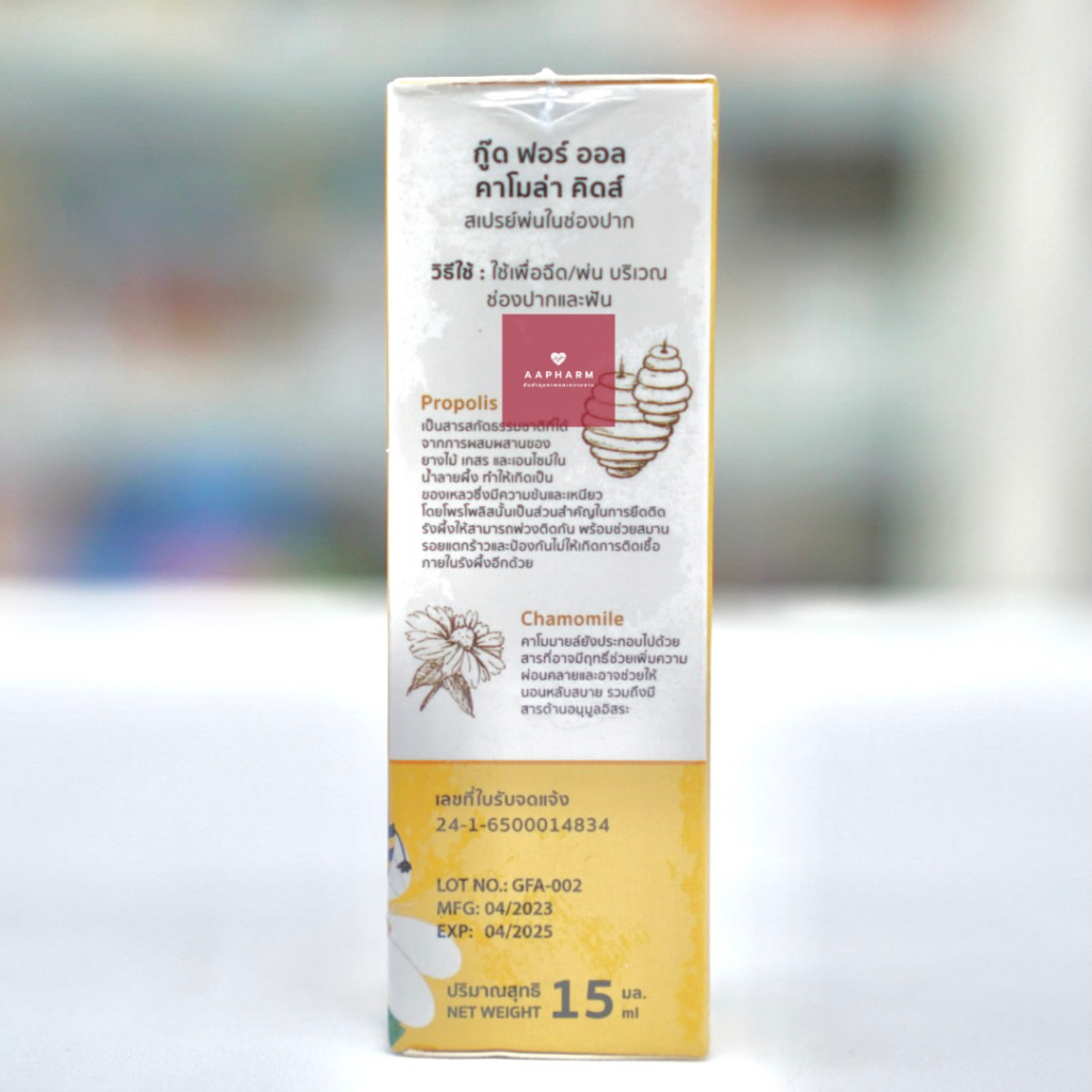 kamola-kids-mouth-spray-สเปรย์ดูแลช่องปาก-สารสกัดจาก-propolis-ปราศจากสเตียรอยด์