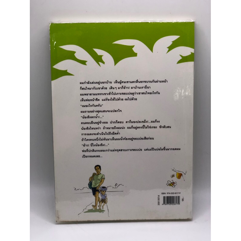 หนังสือ-ย่ำสวนป่า-กรุณาอ่านรายละเอียดก่อนสั่งซื้อ