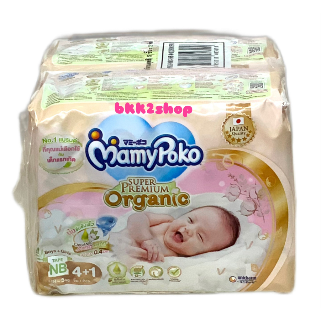 mamy-poko-tape-size-newborn-โฉมใหม่-super-premium-organic-ยกลัง-120-ชิ้น