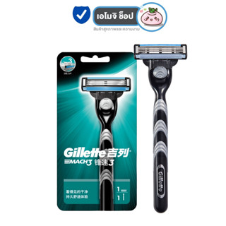 Gillette March 3 ยิลเลตต์ มัคทรี มีดโกนหนวด [ฉลากต่างประเทศ] [1 ด้าม] ใบมีดโกน พร้อมด้าม ที่โกนหนวด