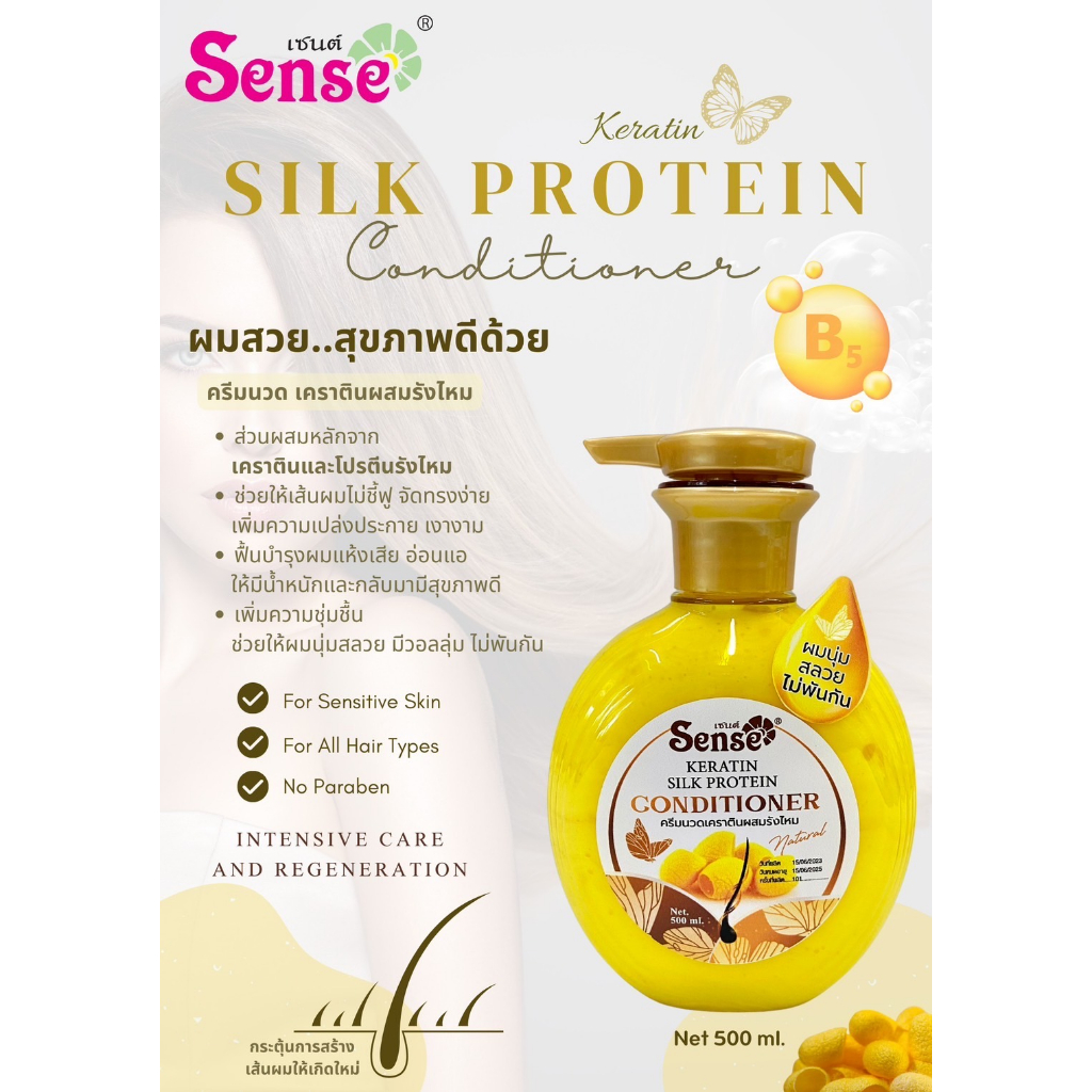 แชมพู-และครีมนวดเคราตินผสมรังไหม-500ml-ผมสวย-สุขภาพดี