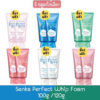 (1แถม1) Senka Perfect Whip Foam 100g /120g เซนกะ เพอร์เฟค วิป โฟม 100กรัม / 120กรัม