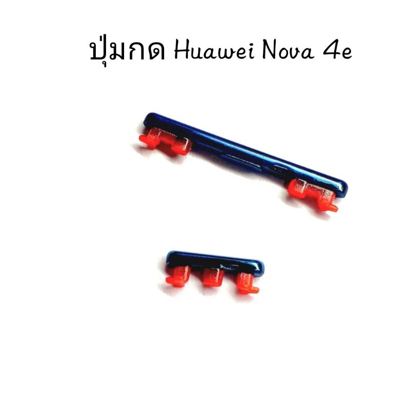 huawei-nova-4e-ปุ่มกดนอก-ปุ่มสวิตช์-ปุ่มเปิด-ปุ่มปิด-ปุ่มเพิ่มเสียง-ปุ่มลดสียง-push-button-switch-ปุ่มข้าง