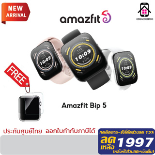 [ใหม่ล่าสุด 2023] Amazfit Bip 5 Bluetooth call GPS Smartwatch SpO2 นาฬิกาสมาร์ทวอทช์ รับสาย-คุยได้ รัปประกัน 1 ปี