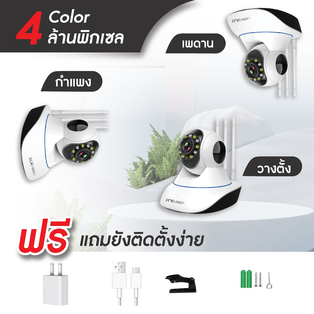 fnkvision-กล้องวงจรปิด-กล้องวงจรปิดไร้สาย-อยู่ไกลแค่ไหนก็ดูได้-full-hd-5mp-wirless-กล้อง-ip-5-0-ล้านพิกเซล-app-yoosee