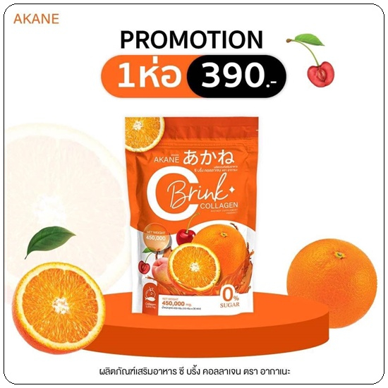 akane-c-brink-collagen-ซี-บริ๊ง-คอลลาเจน-ตรา-อากาเนะ