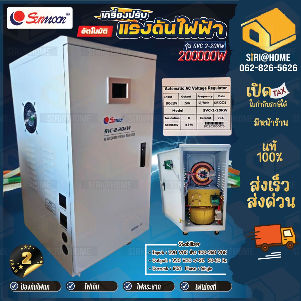 ส่งฟรี-เครื่องปรับแรงดันไฟฟ้า-sunmoon-รุ่น-2-20kw-20000w-เครื่องปรับแรงดัน-เครื่องสำรองไฟ-กันไฟตก-ปรับแรงดันไฟฟ้า