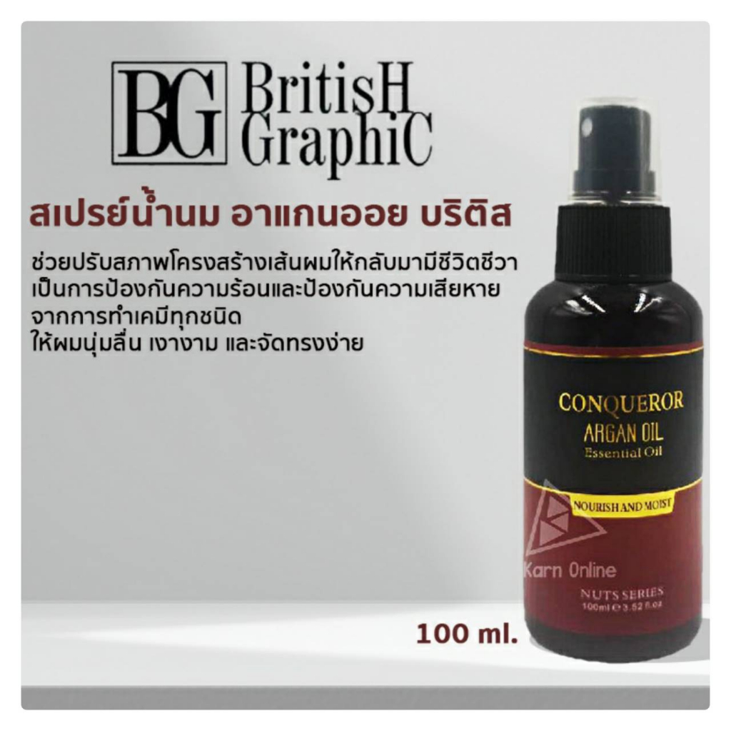 british-conqueror-argan-oil-essential-oil-บริติส-สเปรย์น้ำนม-อาแกนออย-100-ml