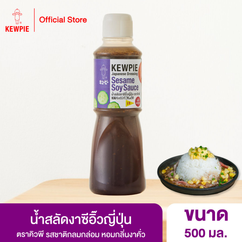 KEWPIE Japanese Dressing Sesame Soy Sauce น้ำสลัดงาซีอิ๊วญี่ปุ่น คิวพี