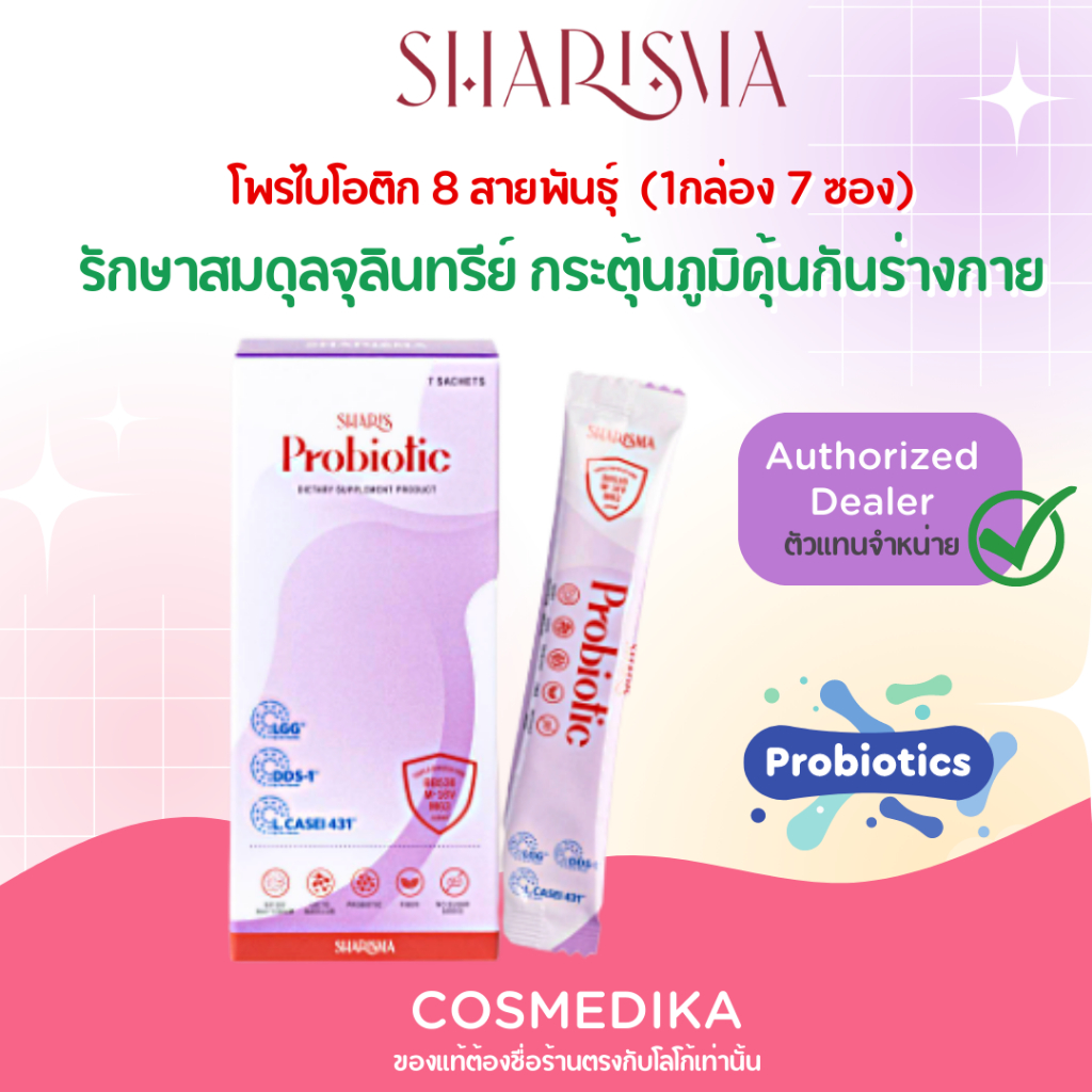 sharis-probiotic-โพรไบโอติก-1กล่อง-7-ซอง-อาหารเสริม-รักษาสมดุลจุลินทรีย์-ช่วยเสริมภูมิในลำไส้