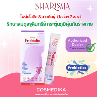 SHARIS Probiotic โพรไบโอติก (1กล่อง 7 ซอง) อาหารเสริม รักษาสมดุลจุลินทรีย์ ช่วยเสริมภูมิในลำไส้