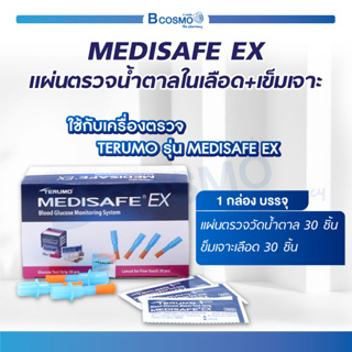 แผ่นตรวจน้ำตาล พร้อมที่เจาะ MEDISAFE EX บรรจุแผ่นตรวจวัดน้ำตาล 30 ชิ้น และที่เจาะ 30 ชิ้น / Bcosmo The Pharmacy