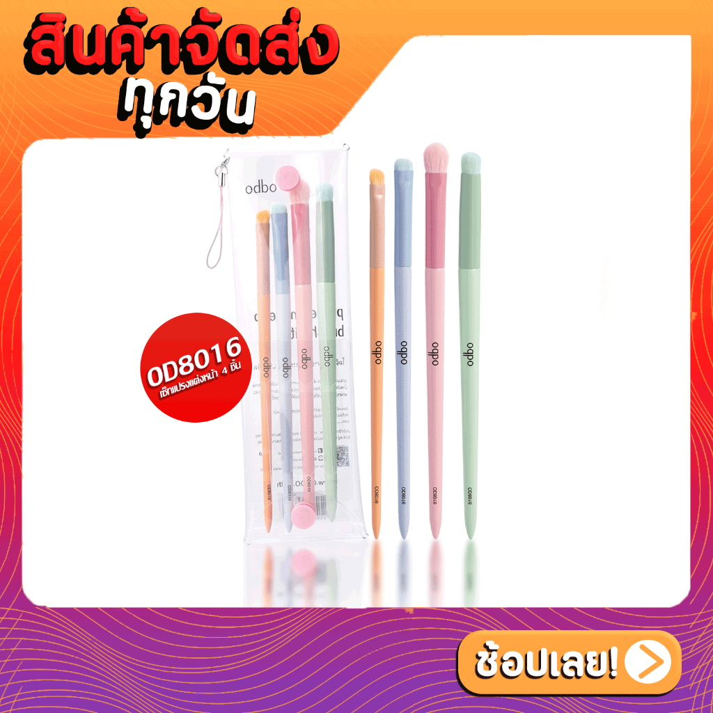 odbo-pastel-makeup-brush-kit-โอดีบีโอ-พาสเทล-เมคอัพ-บรัช-คิท-od8016