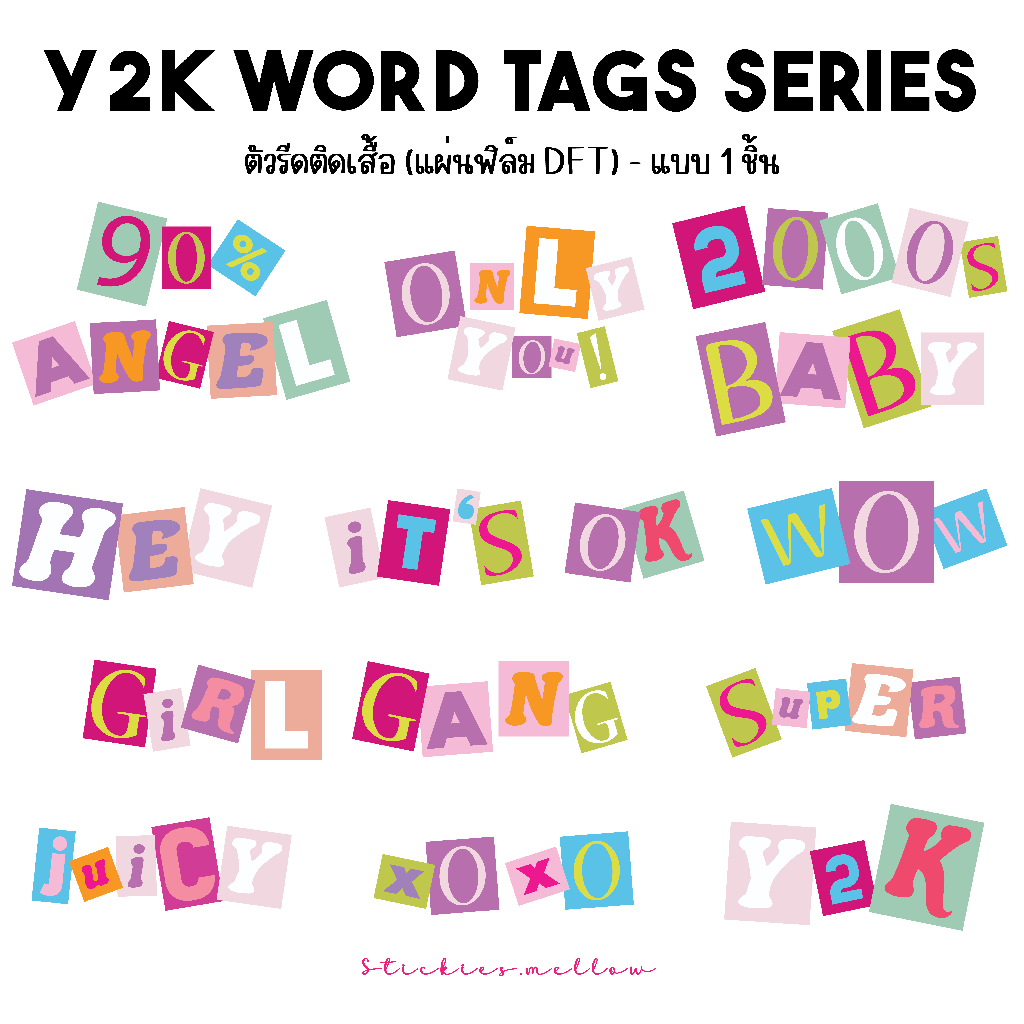 ตัวรีดติดเสื้อ สติ๊กเกอร์ติดผ้า รุ่น Y2K Word Tags แบบแยกเดี่ยว ฟิล์ม ...