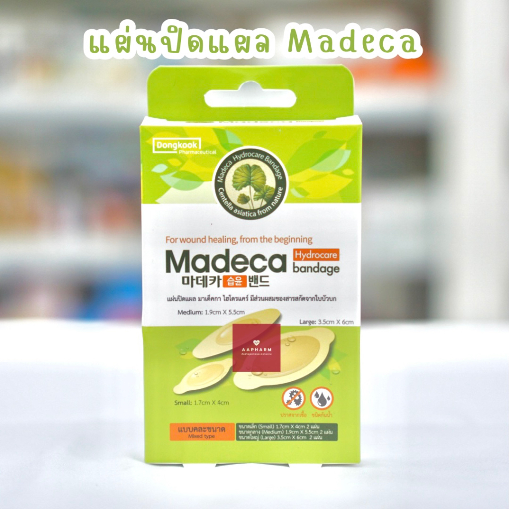 madeca-hydrocare-bandage-6แผ่น-แบบคละขนาด-แผ่นปิดแผลดูดซับหนอง-สารสกัดจากใบบัวบก