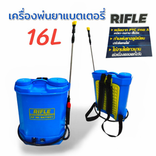 เครื่องพ่นยาแบตเตอรี่ FST  เครื่องพ่นยาแบตเตอรี่ RIFLE  ถังพ่นยาแบตเตอรี่ ขนาด  16 ลิตร  ขนาด 20 ลิตร ถังพ่นยา