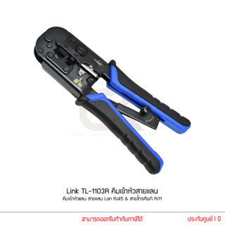 Link TL-1103R คีมเข้าหัวแลน สายแลน Lan RJ45 &amp; สายโทรศัพท์ RJ11