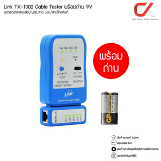 Link TX-1302 Cable Tester พร้อมถ่าน 9V เครื่องทดสอบสายแลน สายโทรศัพท์