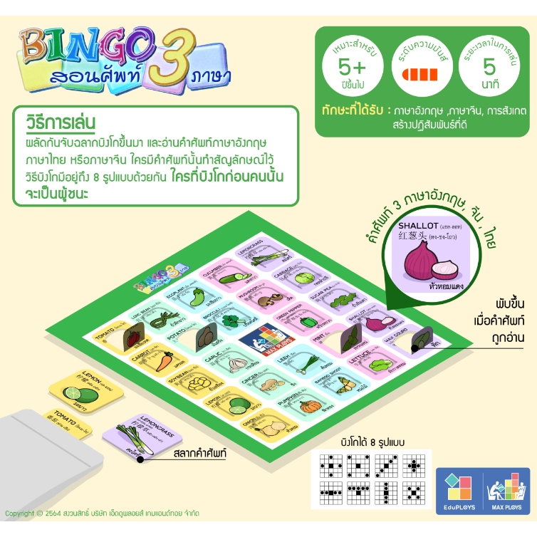 บิงโก-สอนศัพท์-3-ภาษา-bingo