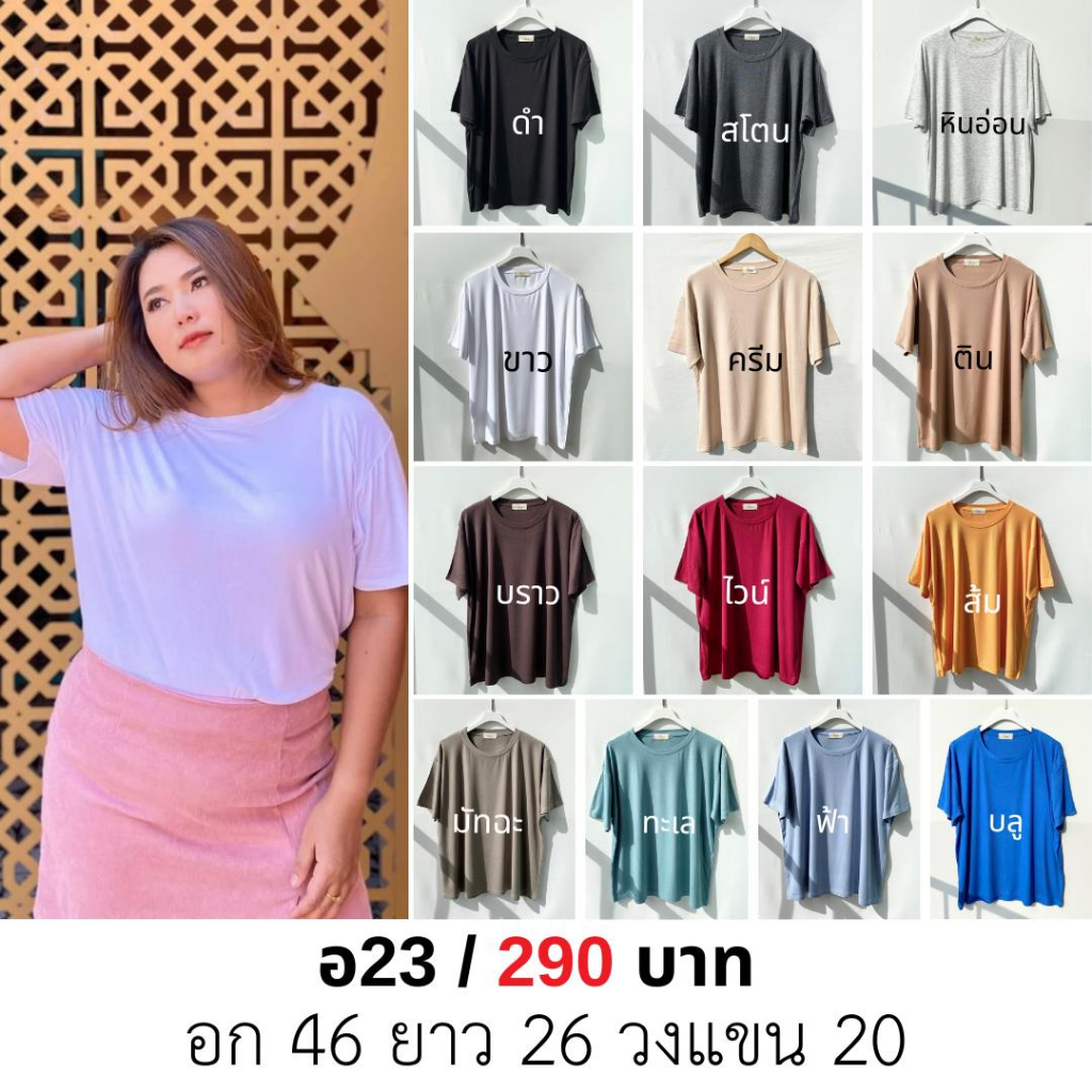 เสื้อคอกลมแขนสั้น-ผ้าร่องพรีเมียม-อ23